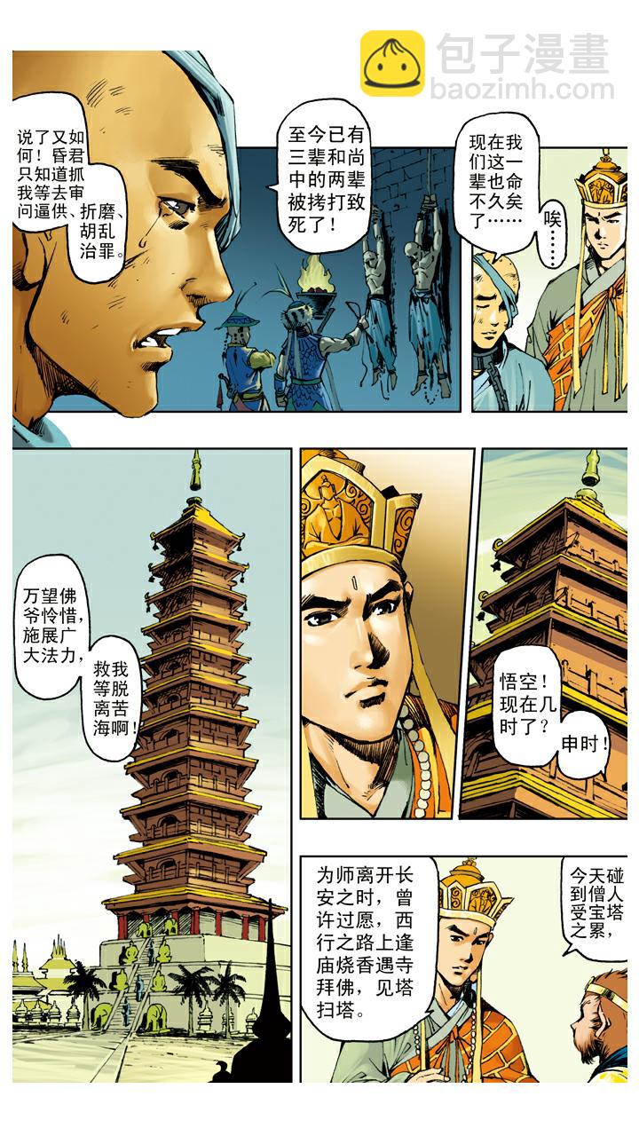 第113话 宝珠被盗-第113话