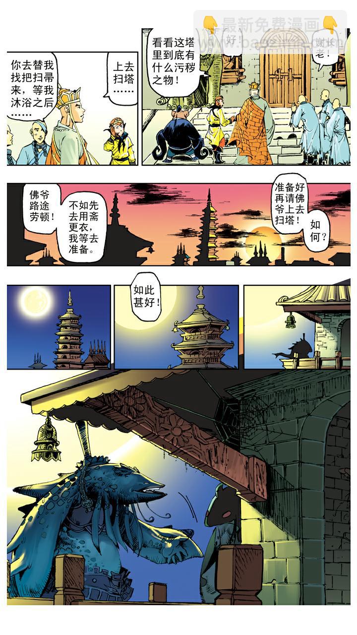第113话 宝珠被盗-第113话