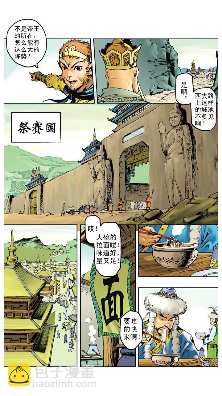 第113话 宝珠被盗-第113话