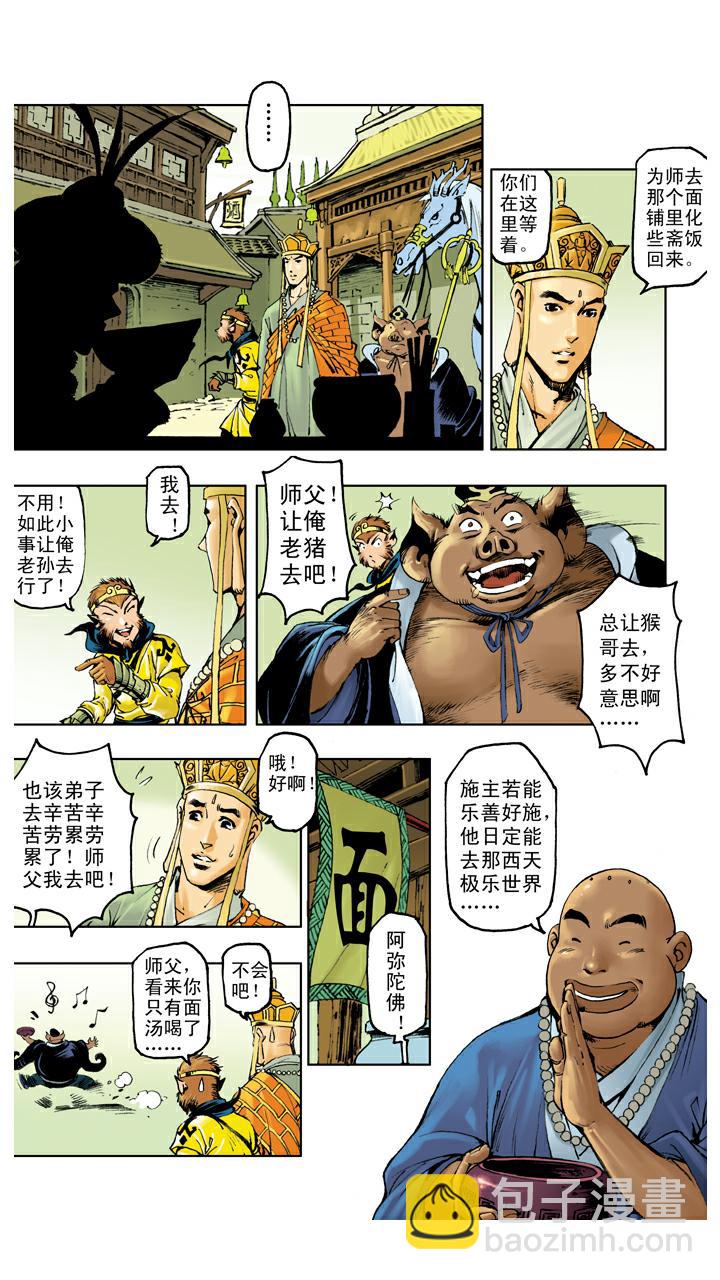 第113话 宝珠被盗-第113话