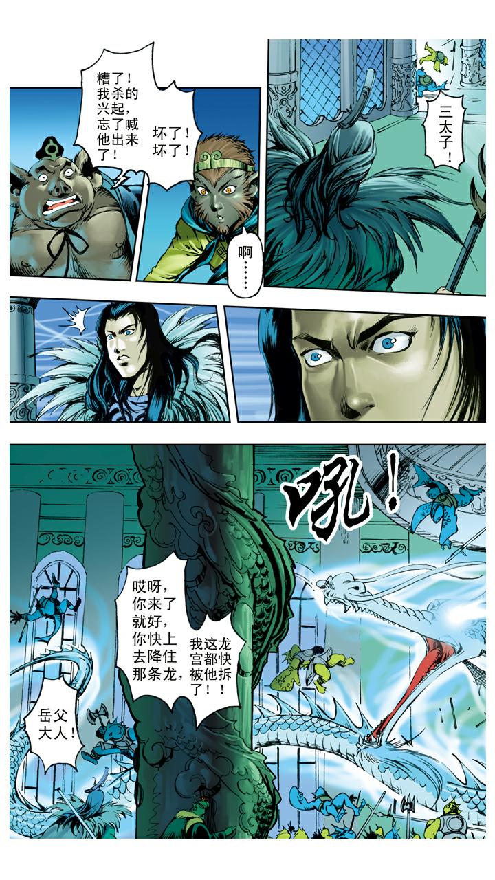 第115话 万圣龙王-第115话
