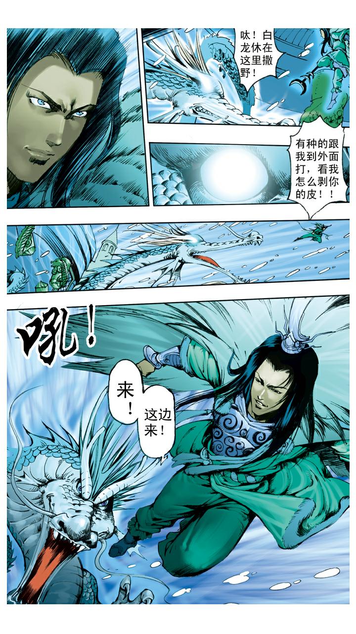 第115话 万圣龙王-第115话