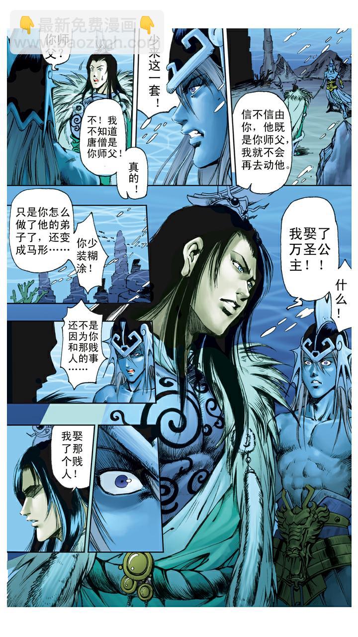 第115话 万圣龙王-第115话
