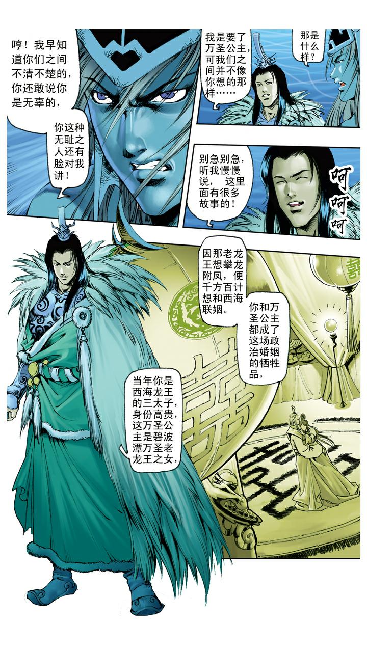 第115话 万圣龙王-第115话