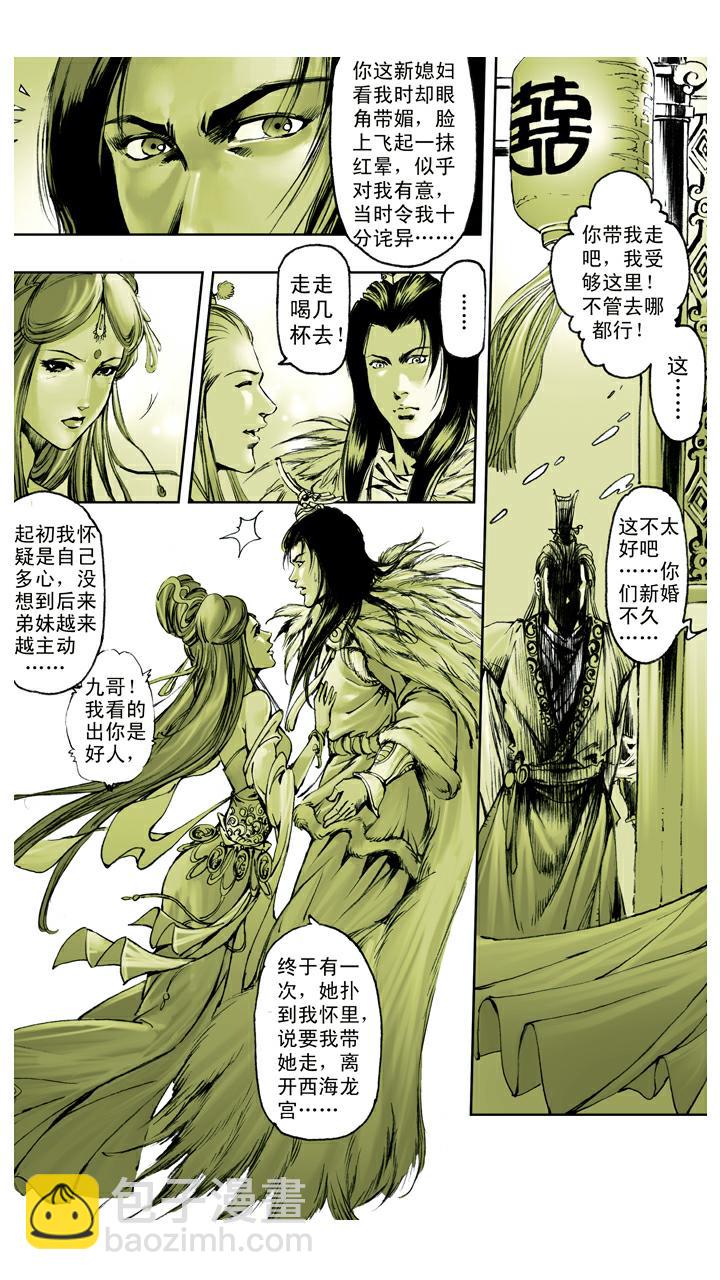 第115话 万圣龙王-第115话