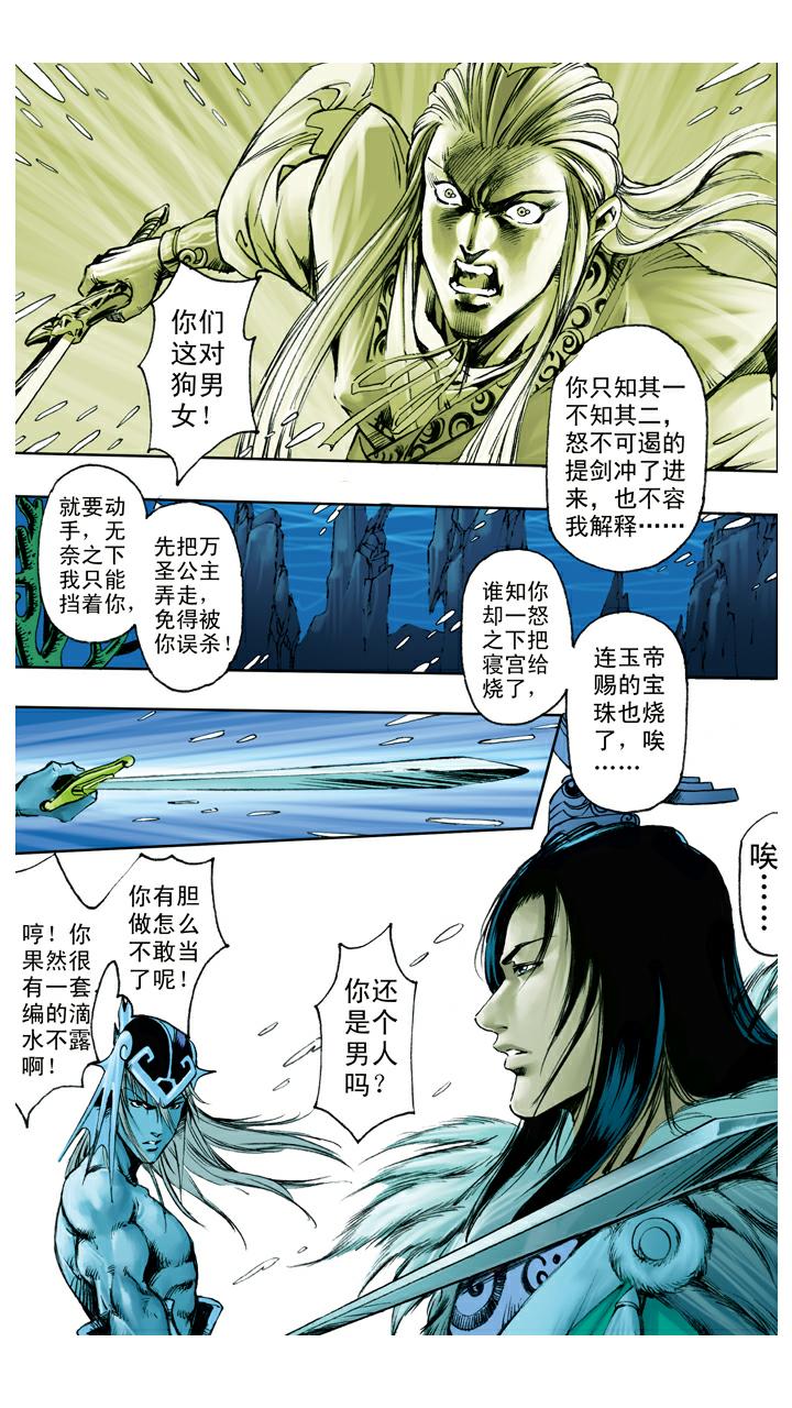 第115话 万圣龙王-第115话