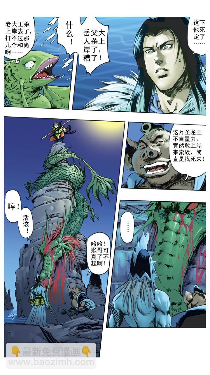 第115话 万圣龙王-第115话