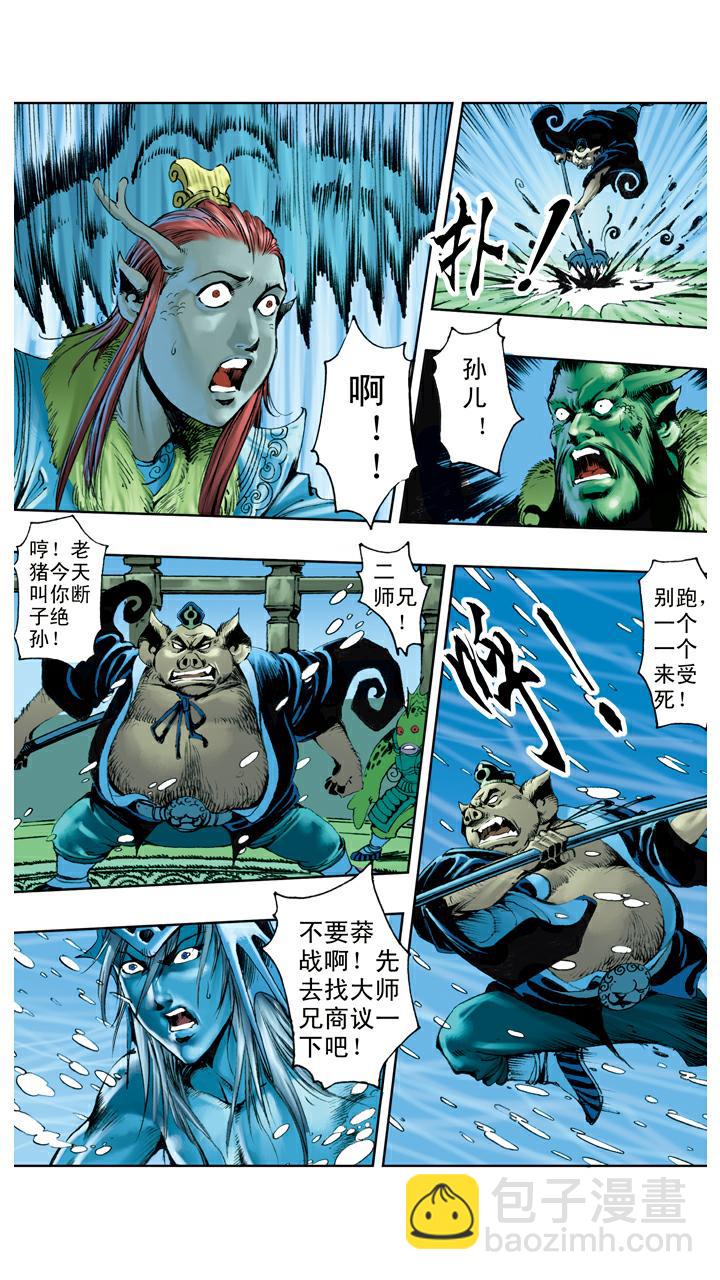 第115话 万圣龙王-第115话