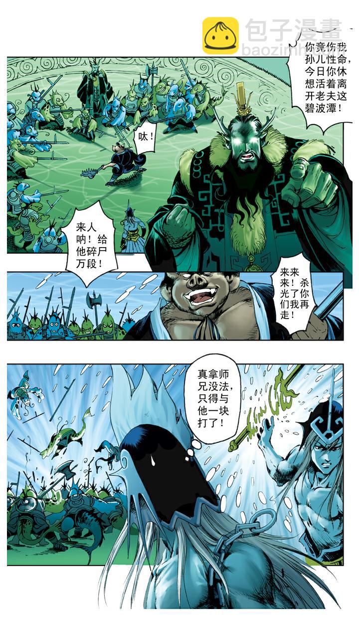 第115话 万圣龙王-第115话