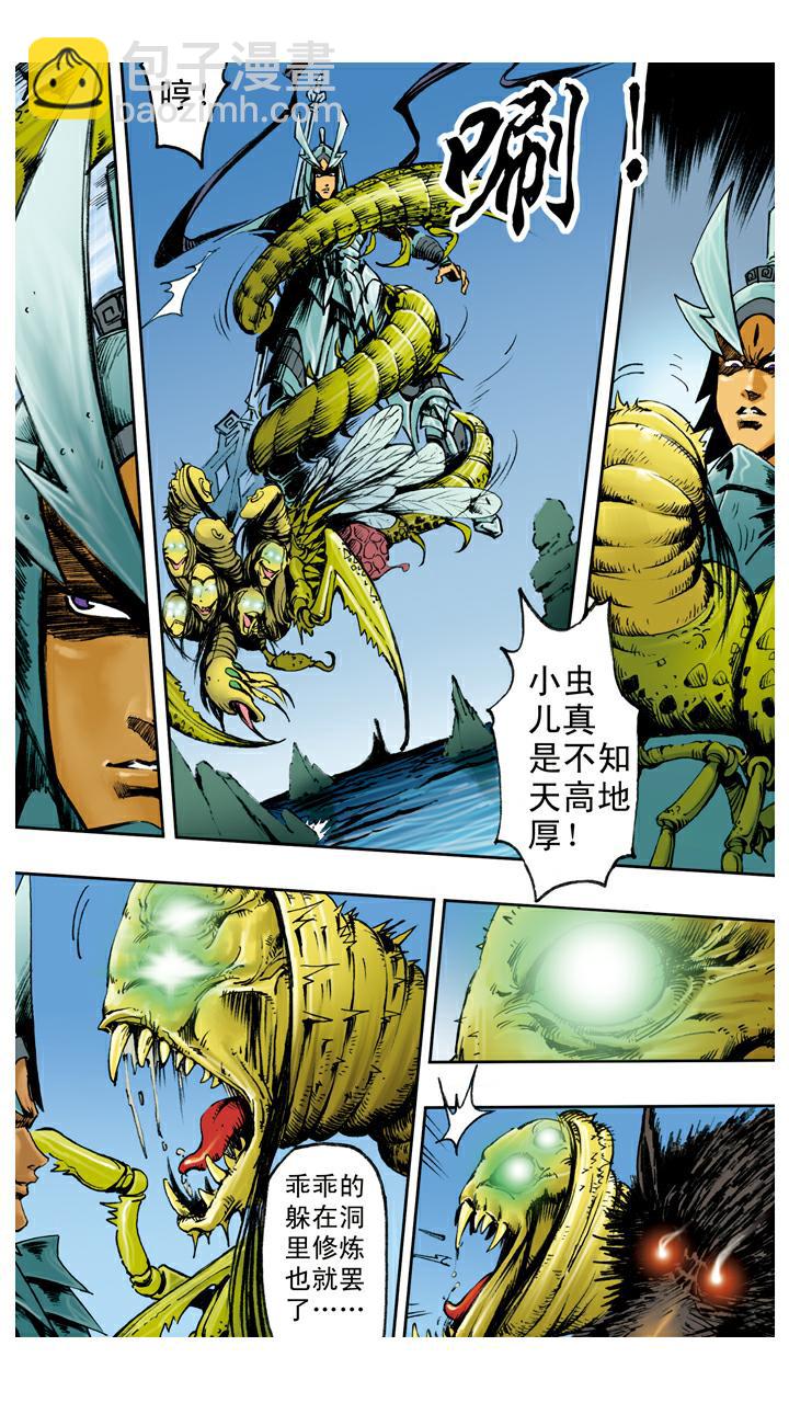第117话 找到宝珠-第117话