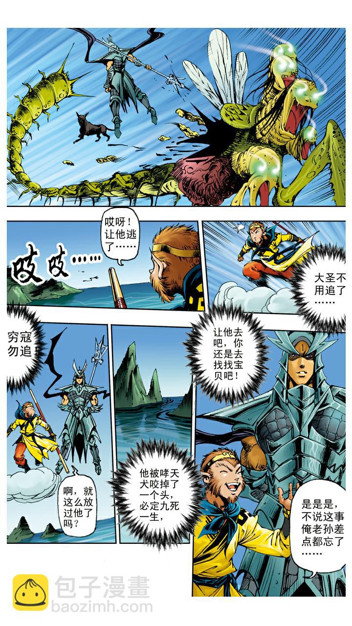 第117话 找到宝珠-第117话