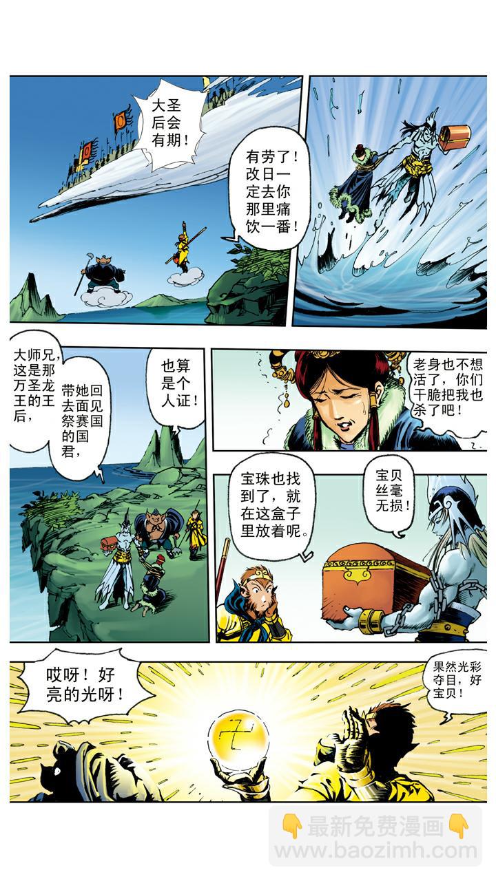 第117话 找到宝珠-第117话