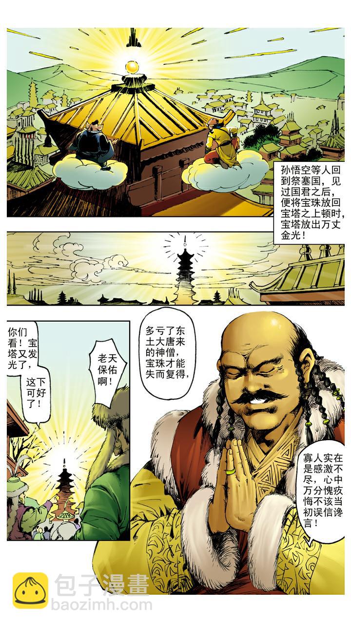 第117话 找到宝珠-第117话