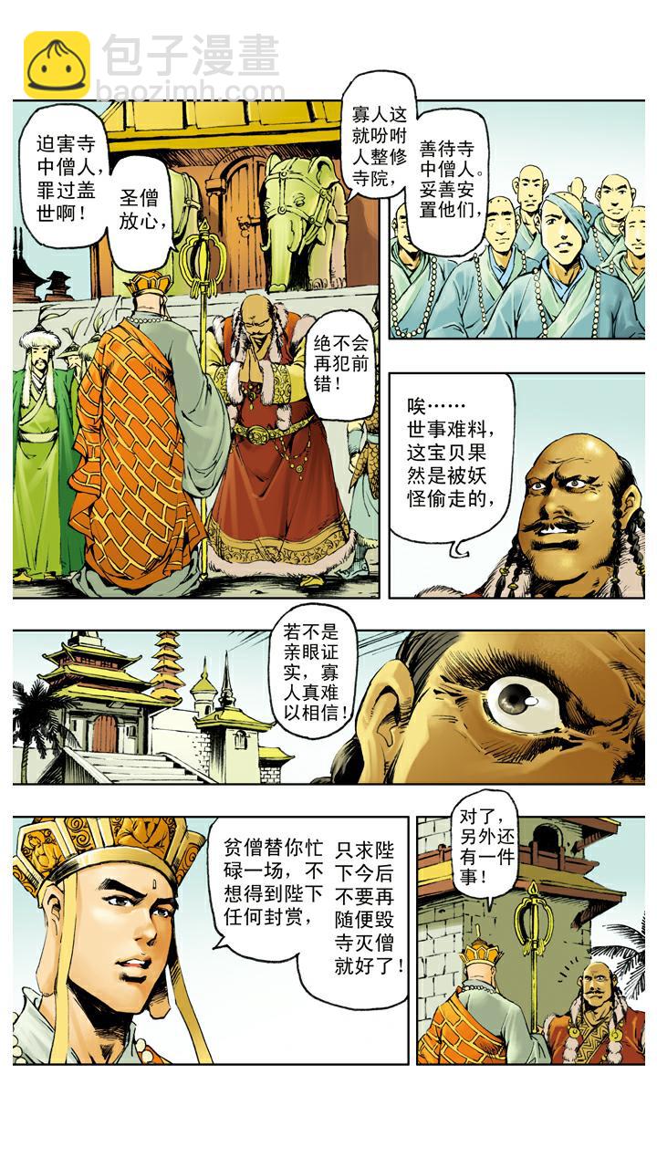 第117话 找到宝珠-第117话