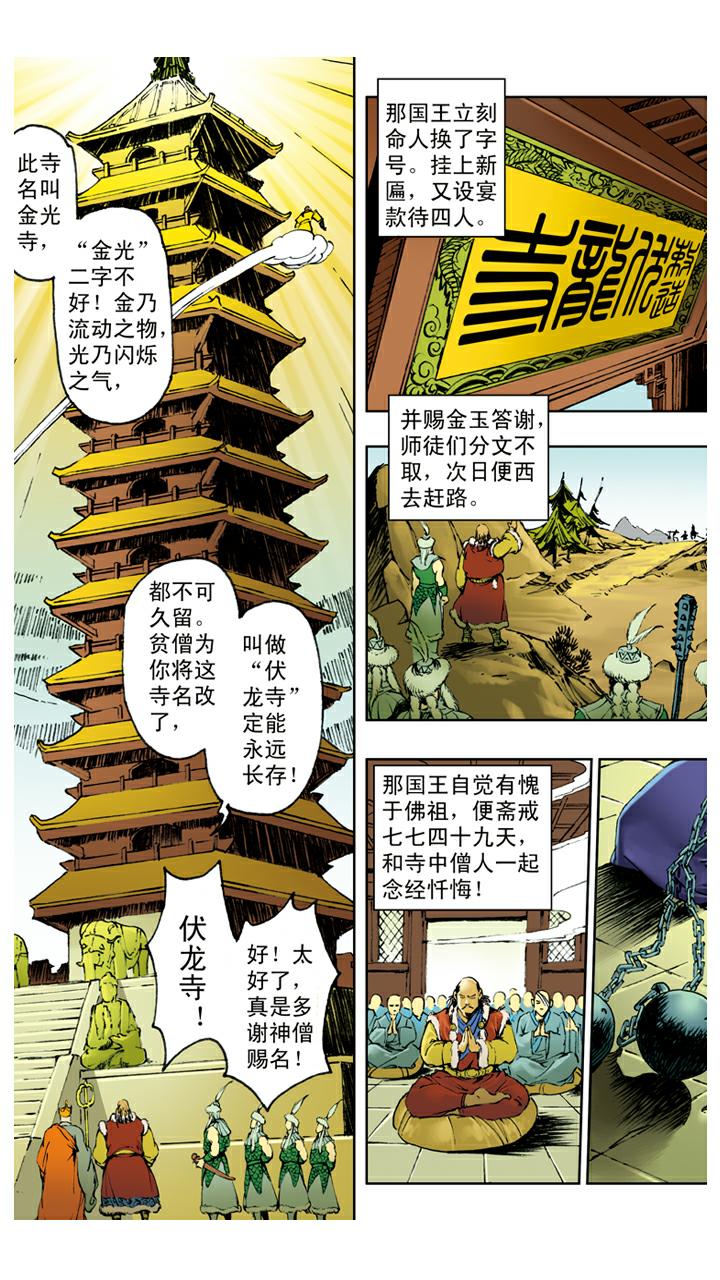第117话 找到宝珠-第117话
