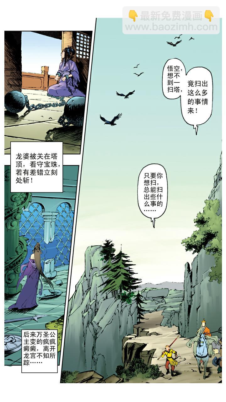 第117话 找到宝珠-第117话