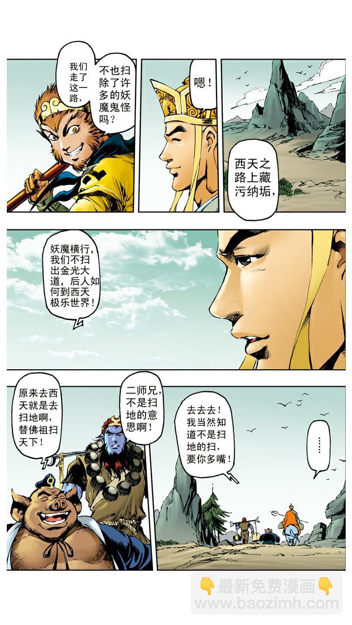第117话 找到宝珠-第117话