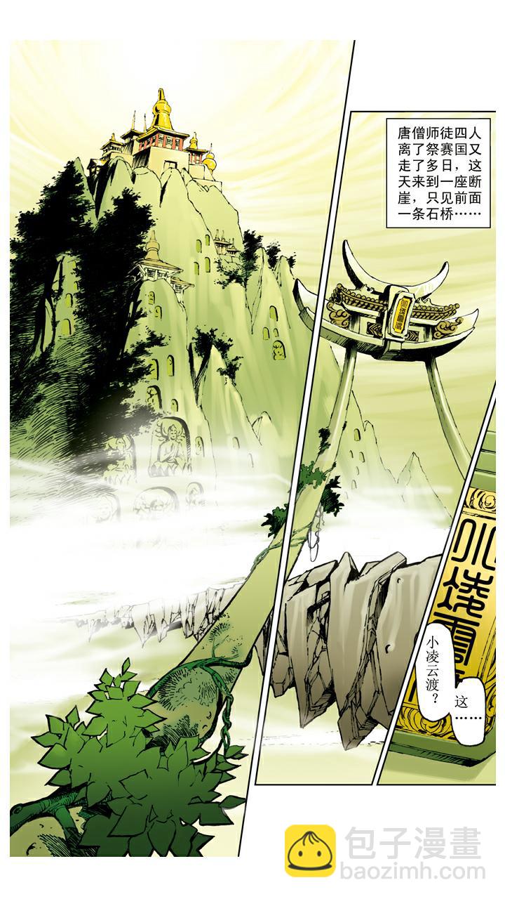 第117话 找到宝珠-第117话