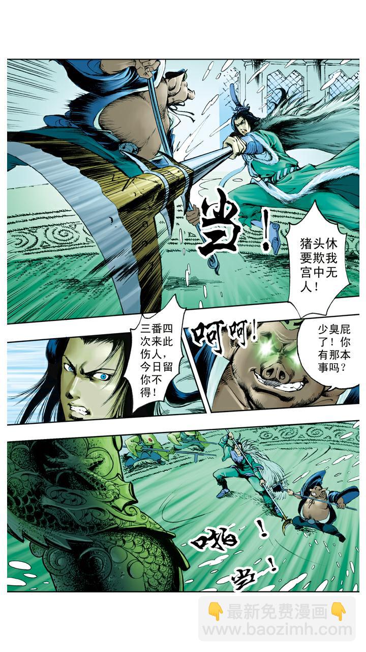 第117话 找到宝珠-第117话