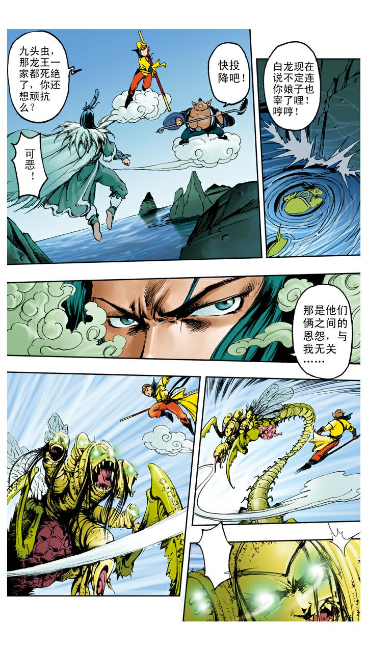 第117话 找到宝珠-第117话