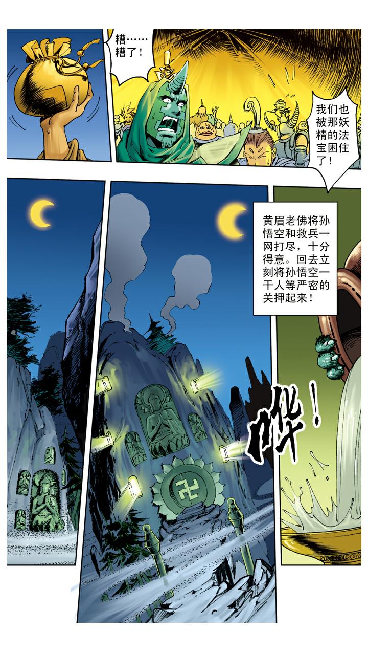 第119话 重新上路-第119话