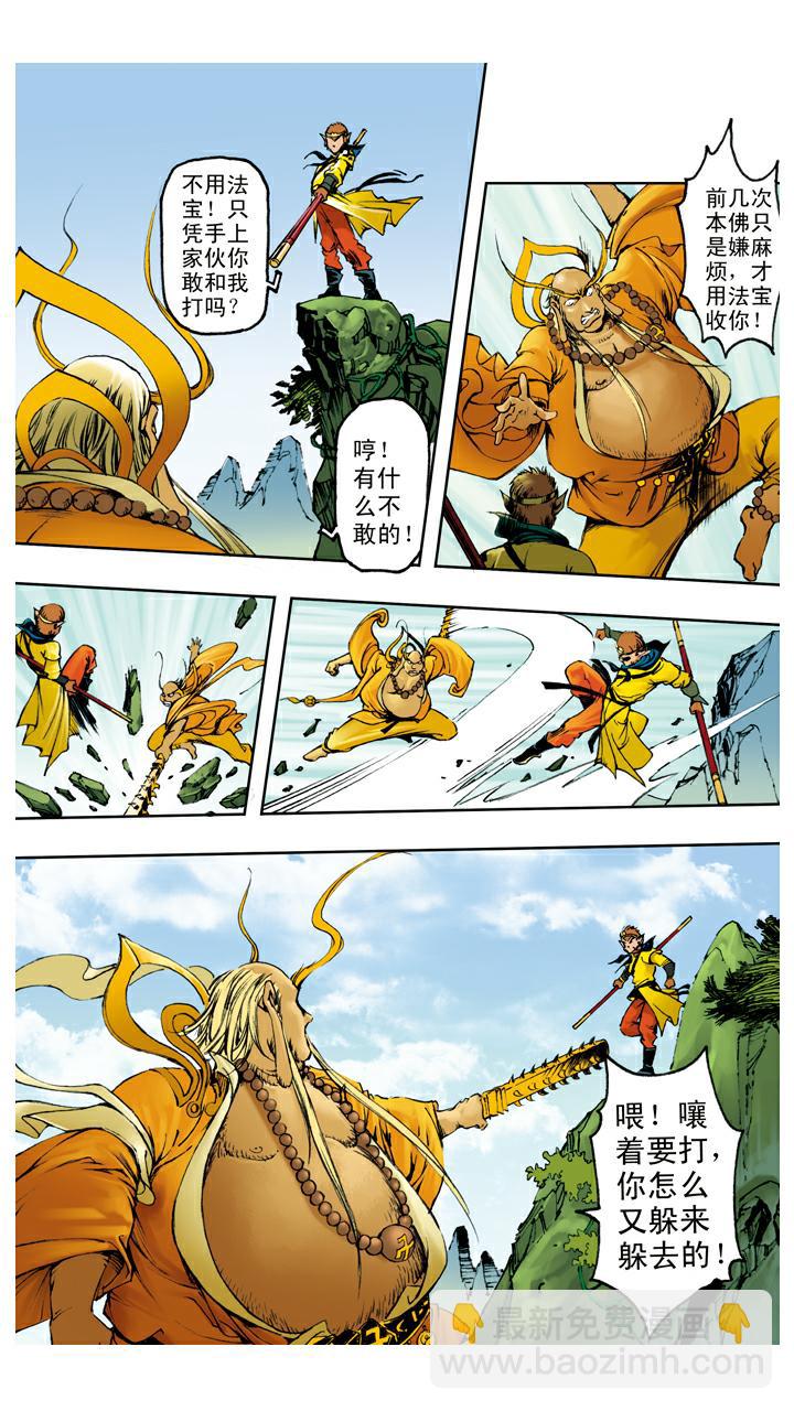 第119话 重新上路-第119话