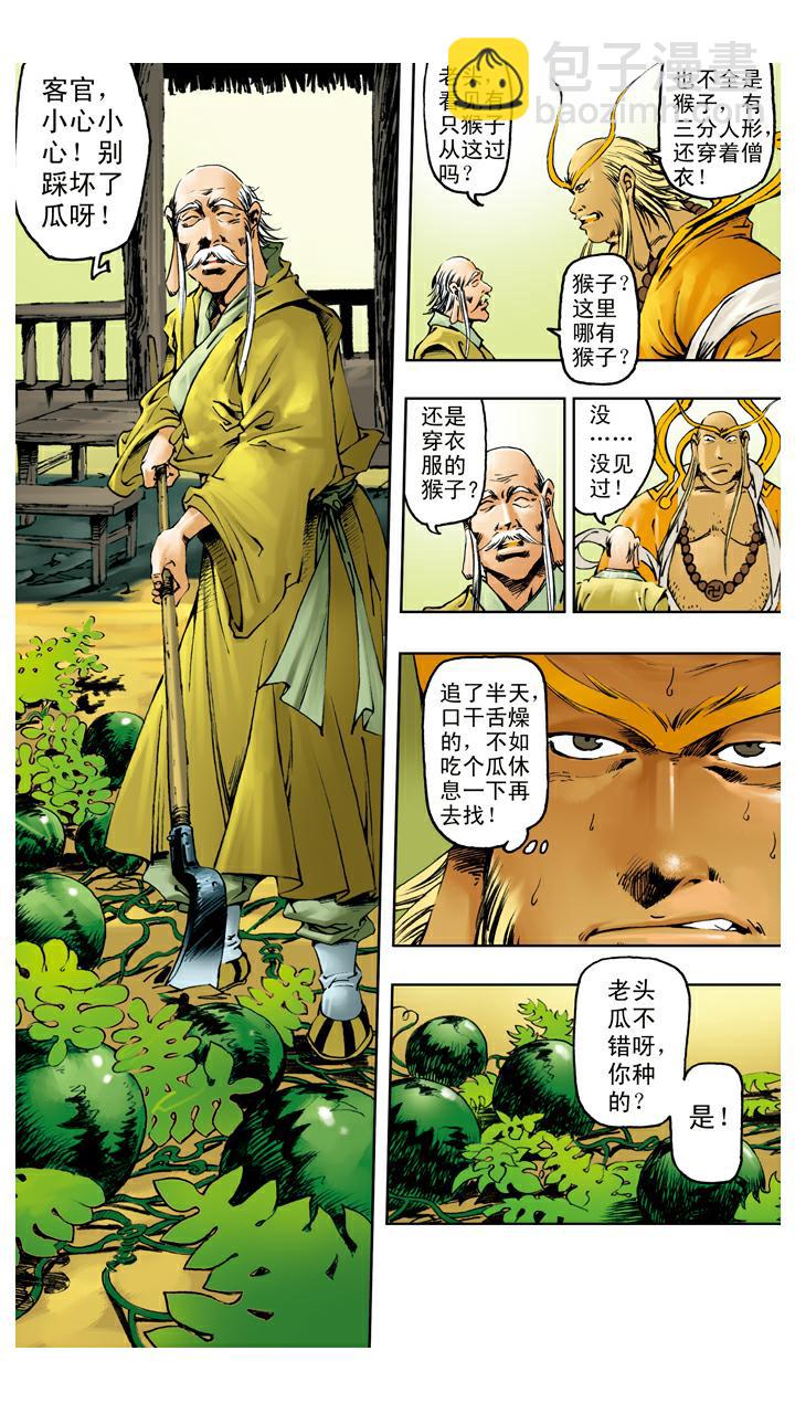 第119话 重新上路-第119话