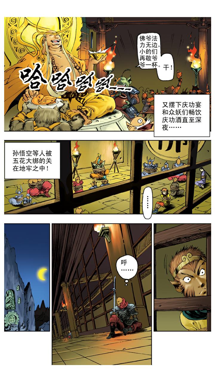 第119话 重新上路-第119话