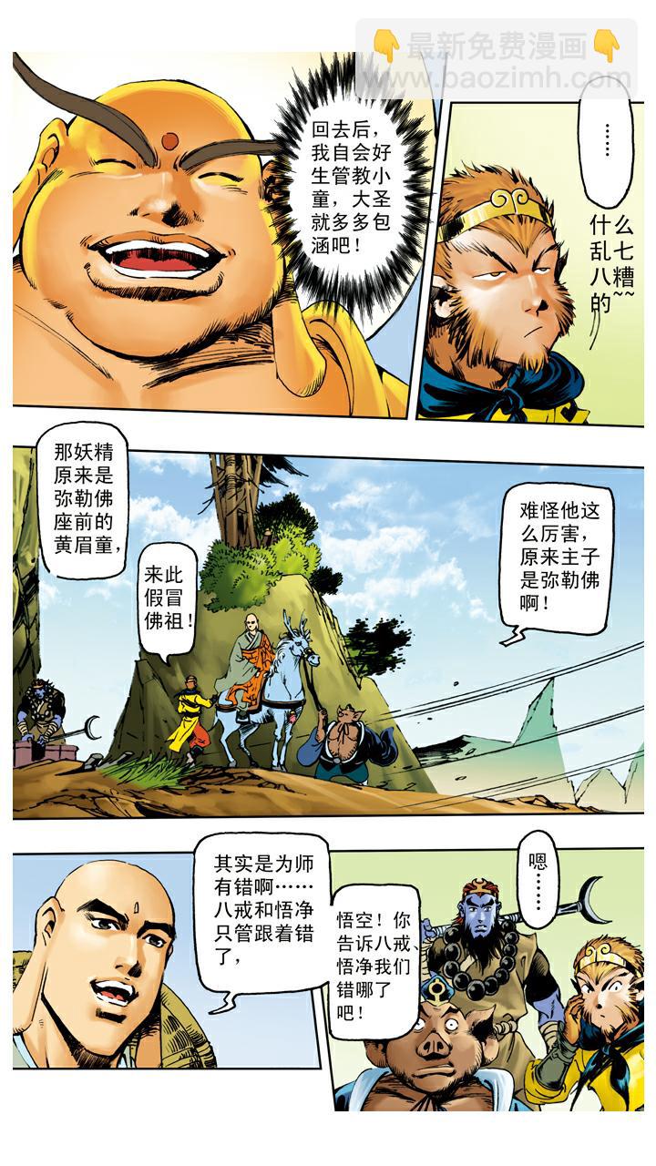 第119话 重新上路-第119话
