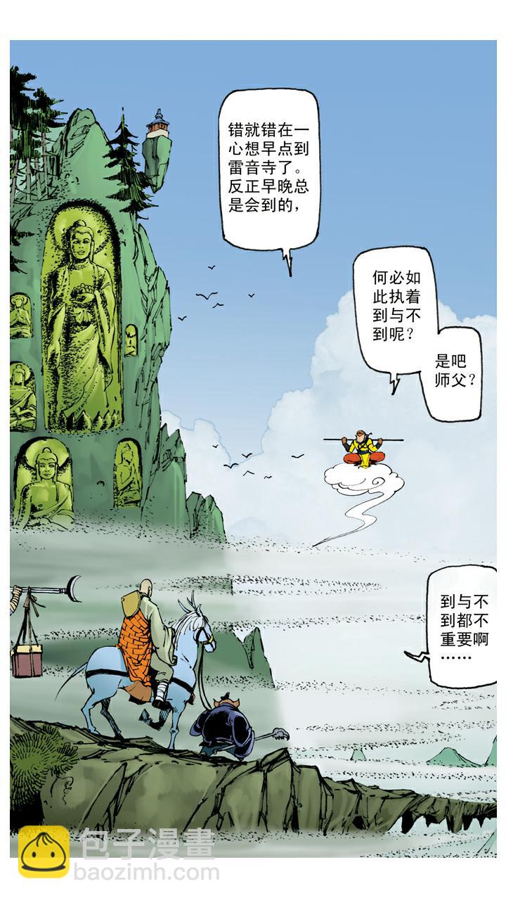 第119话 重新上路-第119话