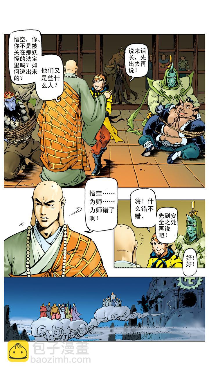 第119话 重新上路-第119话