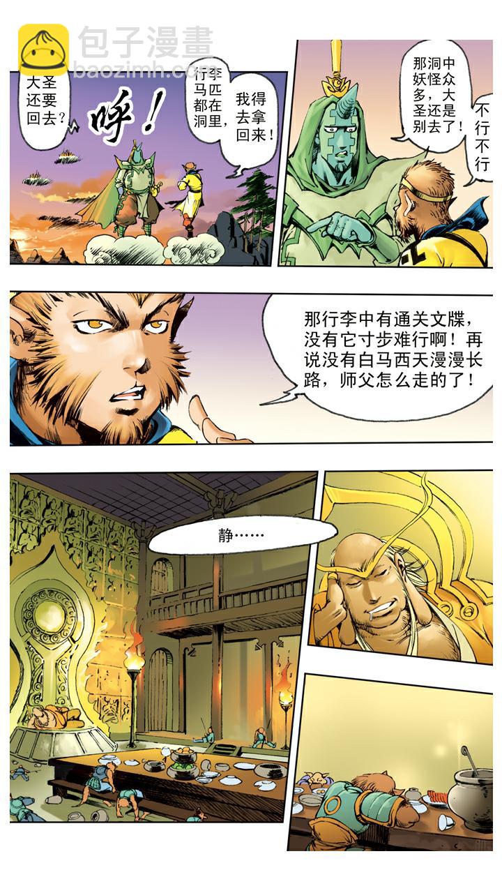 第119话 重新上路-第119话