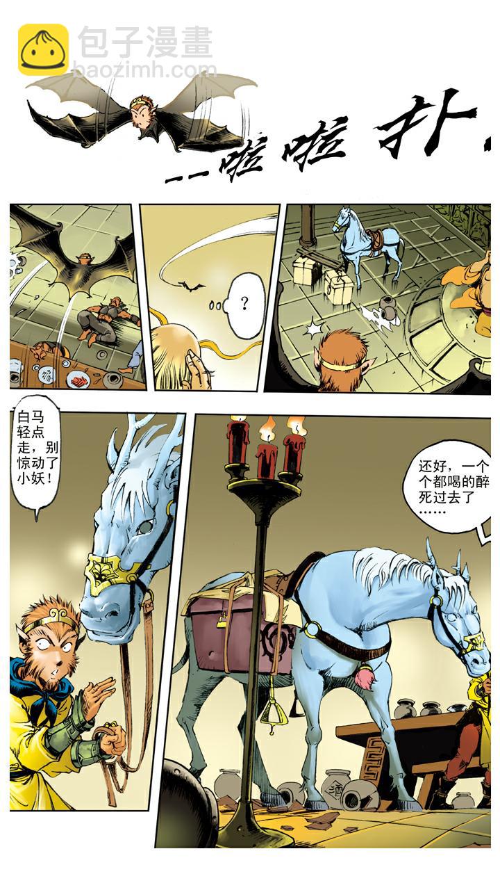 第119话 重新上路-第119话