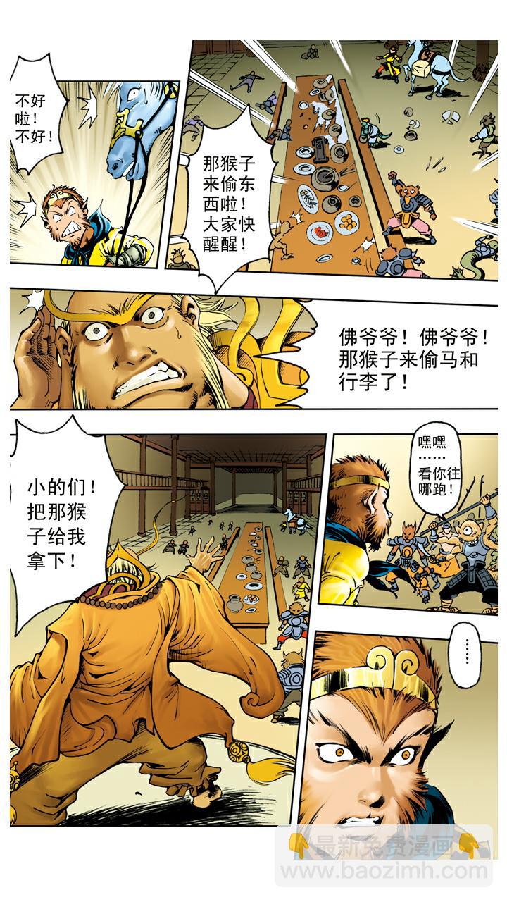 第119话 重新上路-第119话