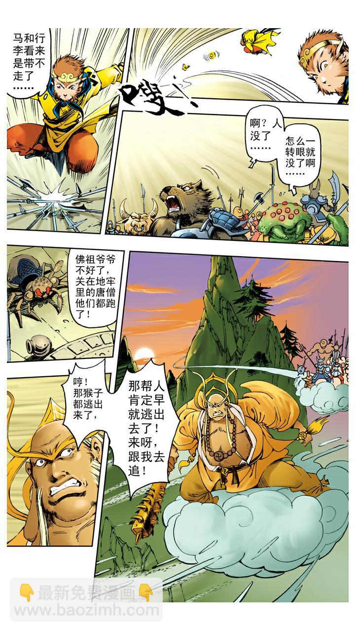 第119话 重新上路-第119话