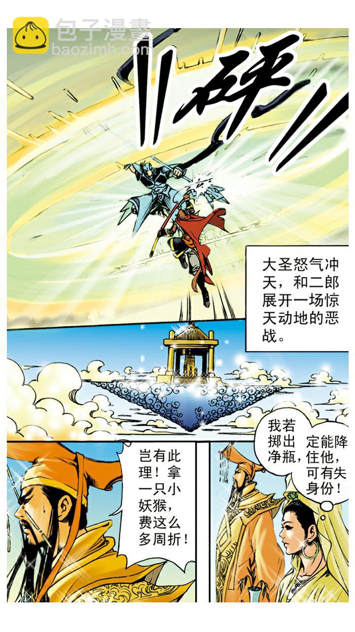 第13话 火眼金睛-第13话