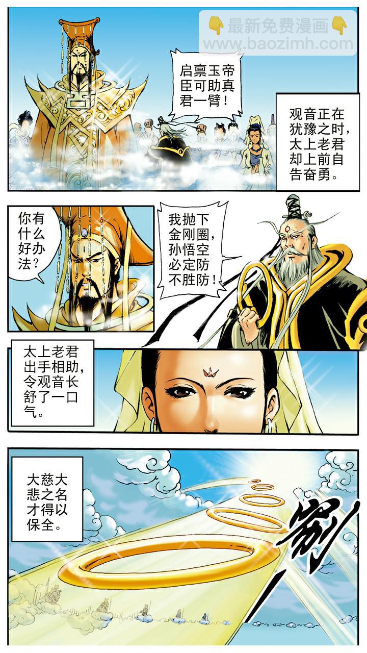 第13话 火眼金睛-第13话