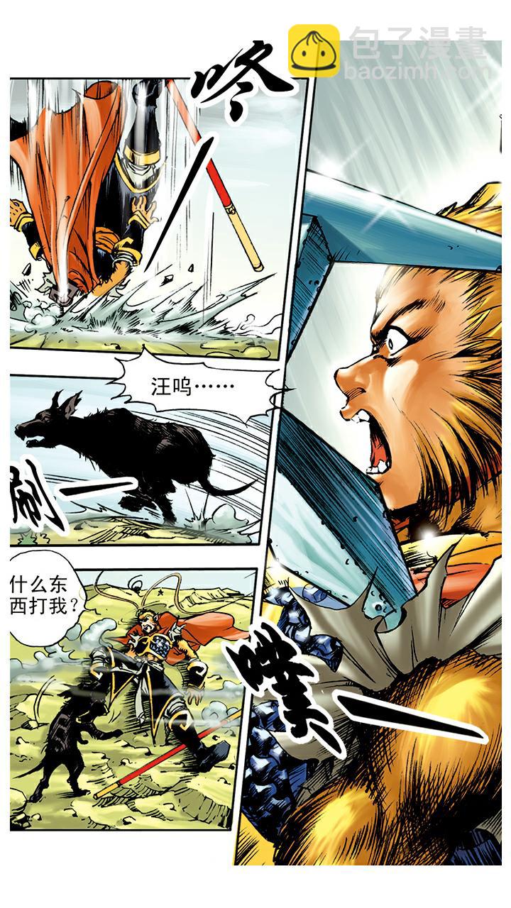 第13话 火眼金睛-第13话