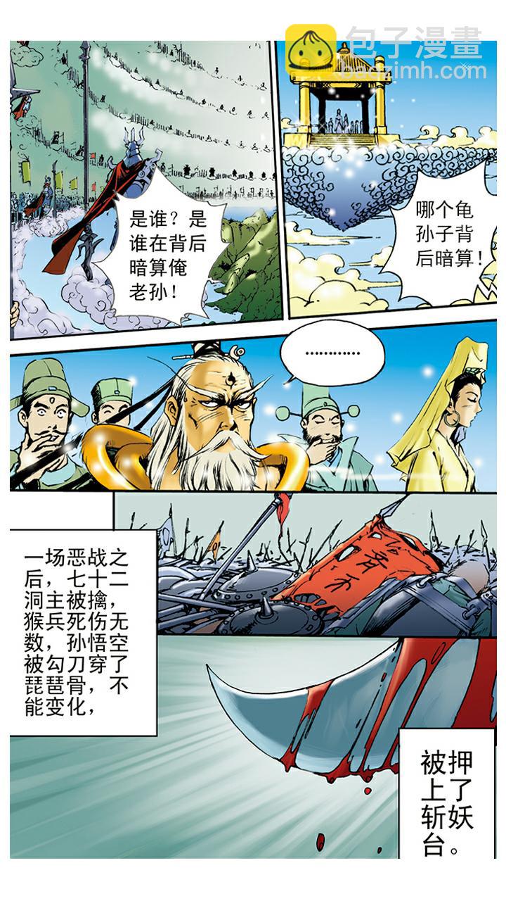 第13话 火眼金睛-第13话