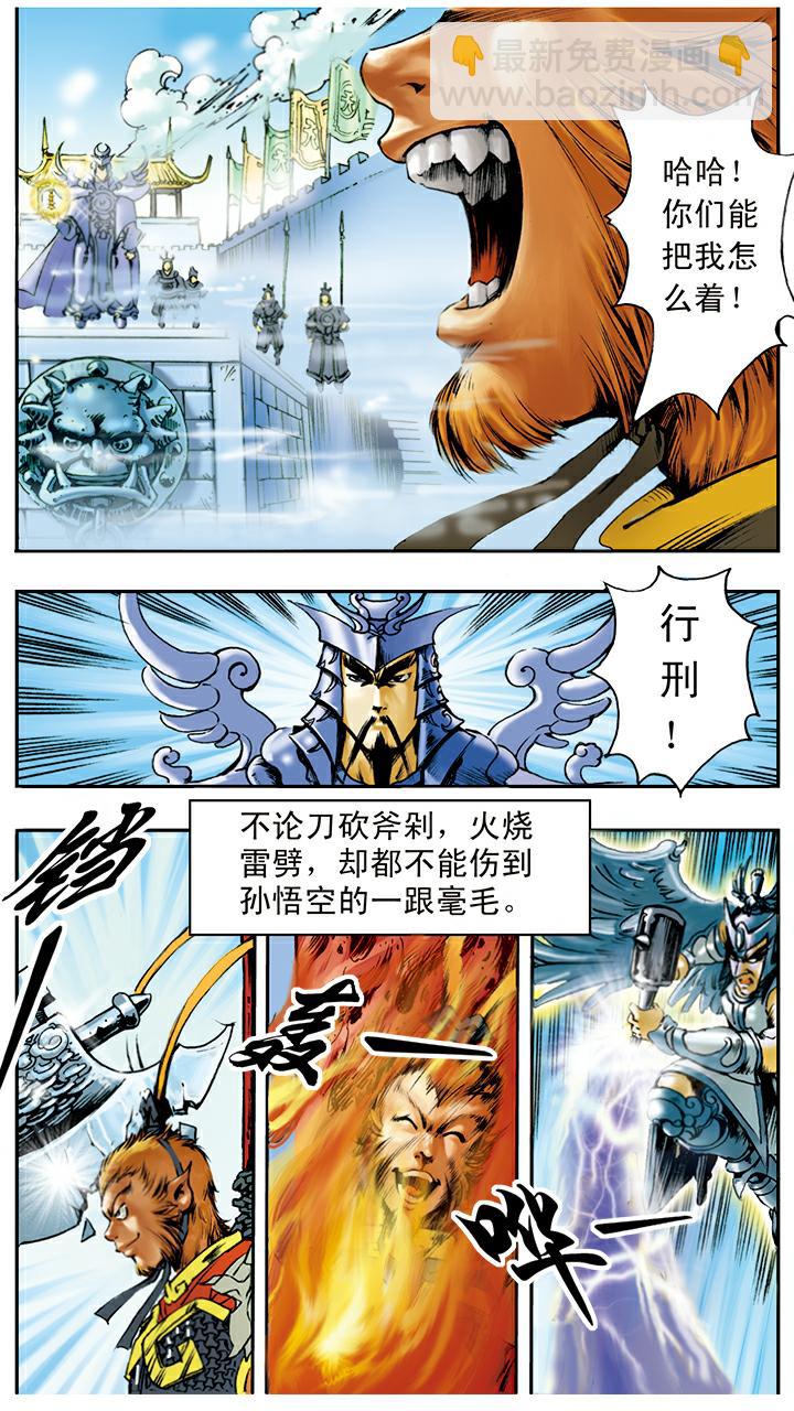 第13话 火眼金睛-第13话