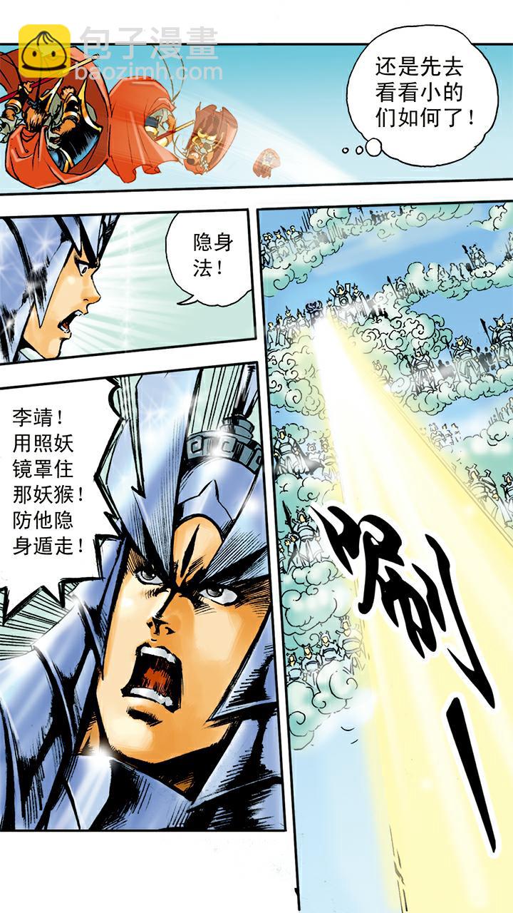 第13话 火眼金睛-第13话