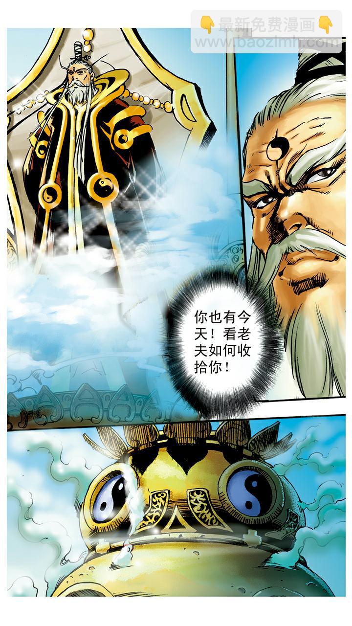 第13话 火眼金睛-第13话
