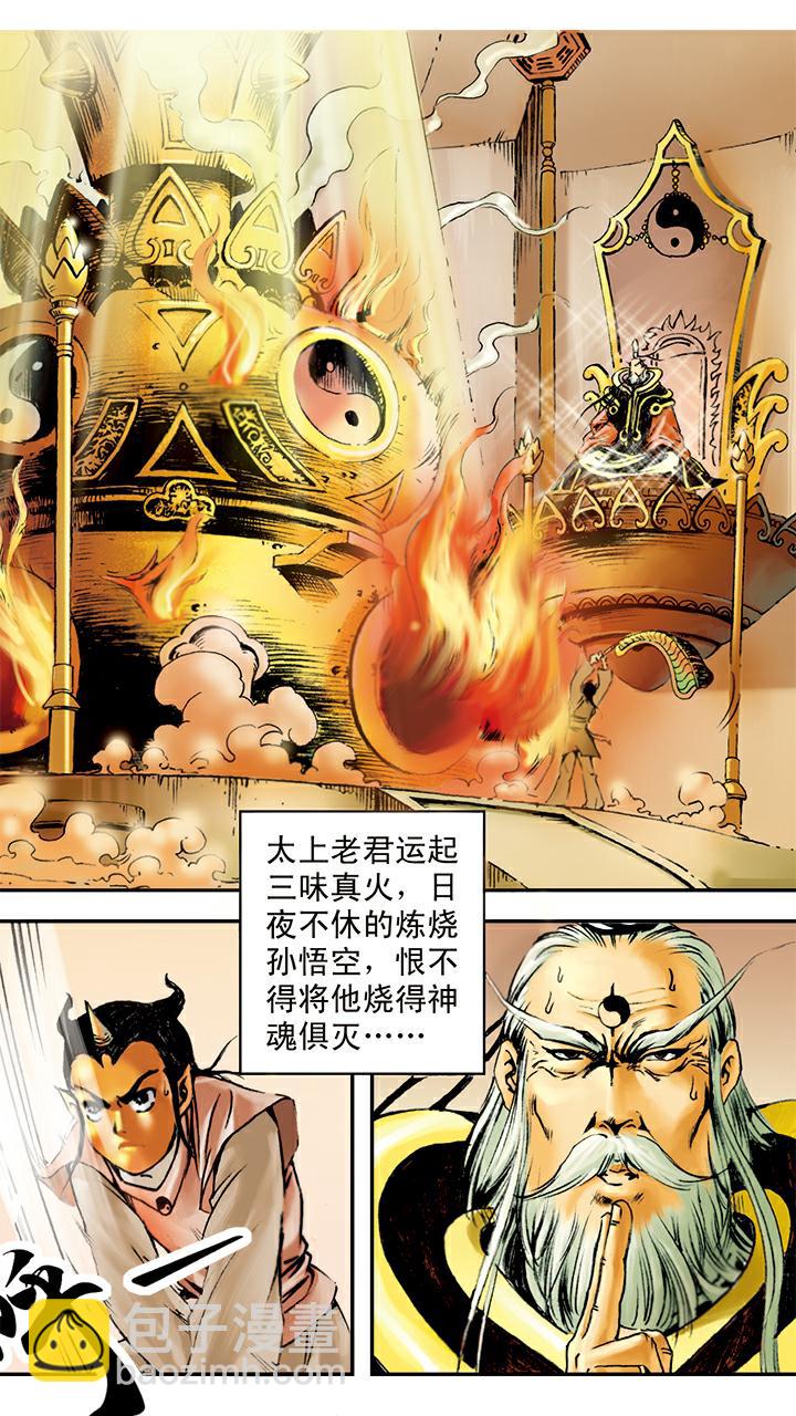 第13话 火眼金睛-第13话