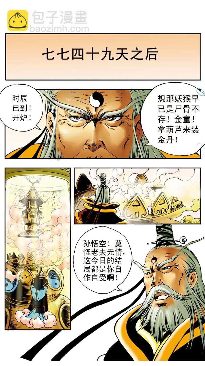 第13话 火眼金睛-第13话