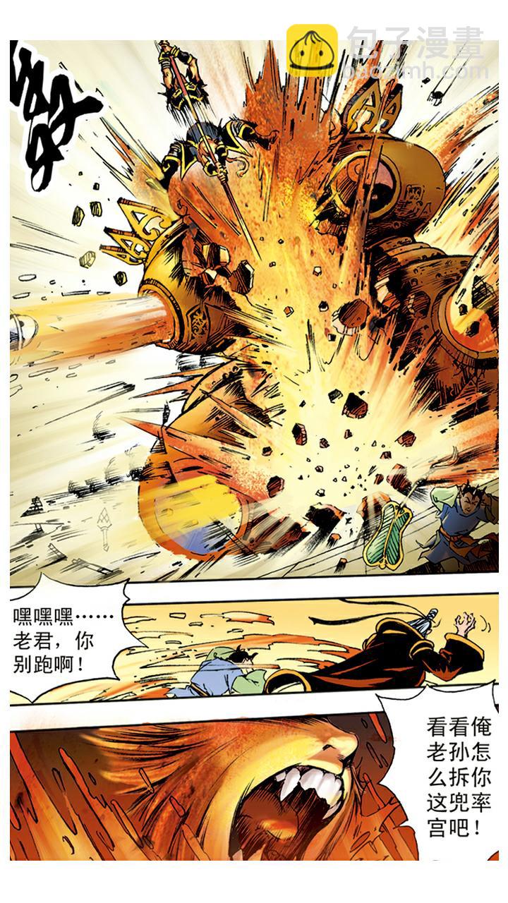 第13话 火眼金睛-第13话