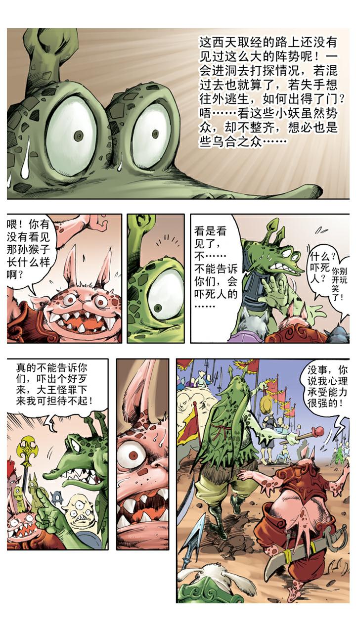 第121话 狮驼岭-第121话