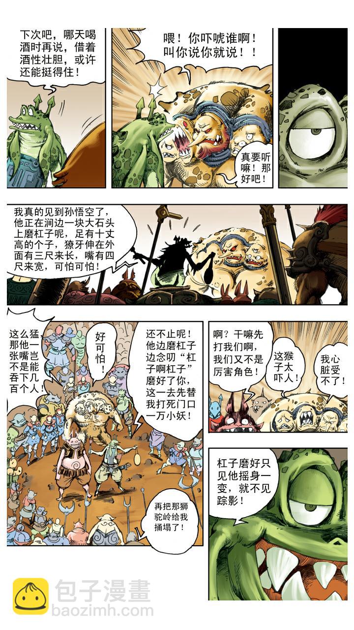 第121话 狮驼岭-第121话
