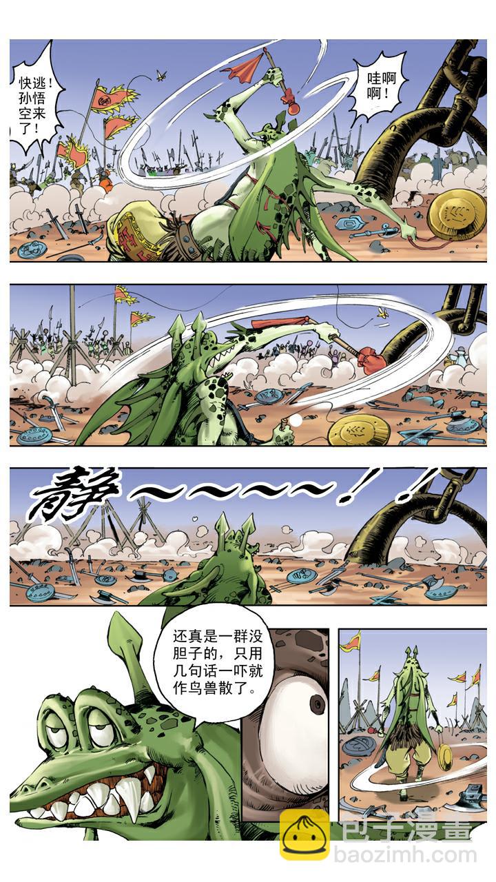 第121话 狮驼岭-第121话