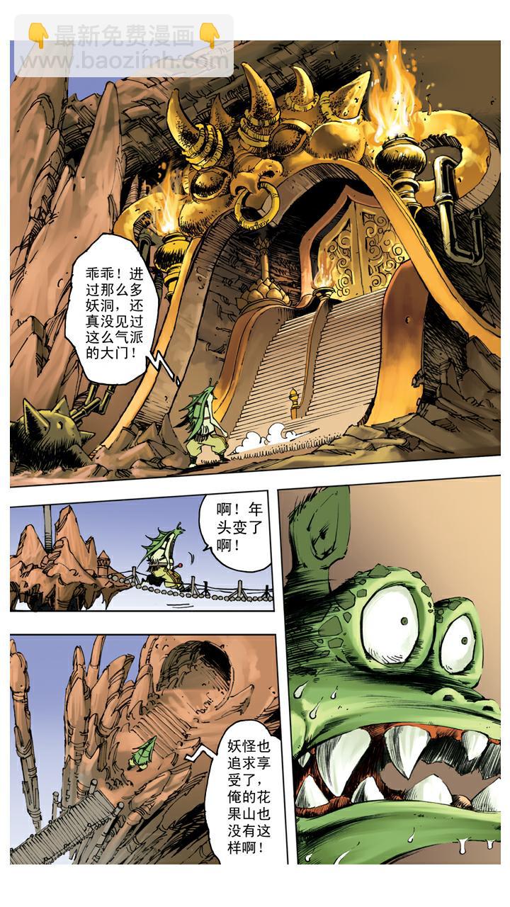 第121话 狮驼岭-第121话