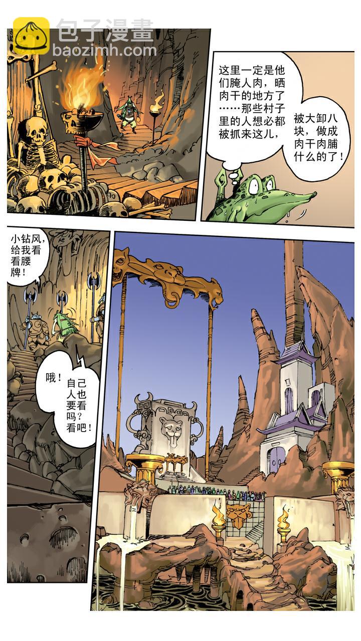 第121话 狮驼岭-第121话